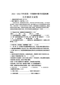 河北省邯郸市永年区2021-2022学年九年级上学期期中考试语文【试卷+答案】