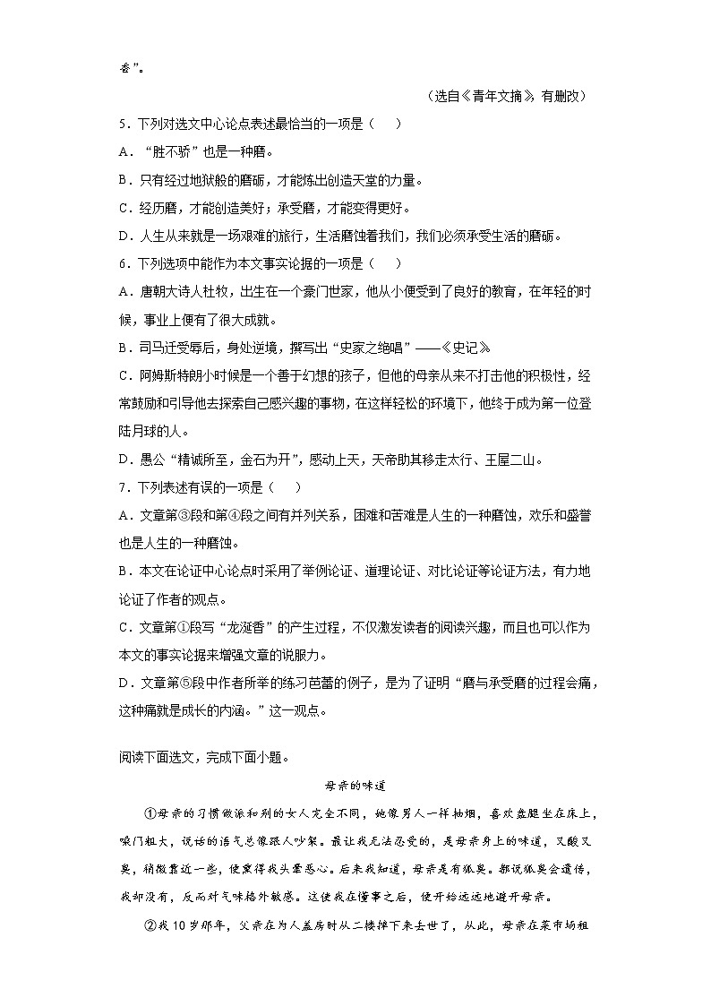 四川省南充市营山县城区片区2021-2022学年八年级上学期期中语文试题（word版 含答案）第3页
