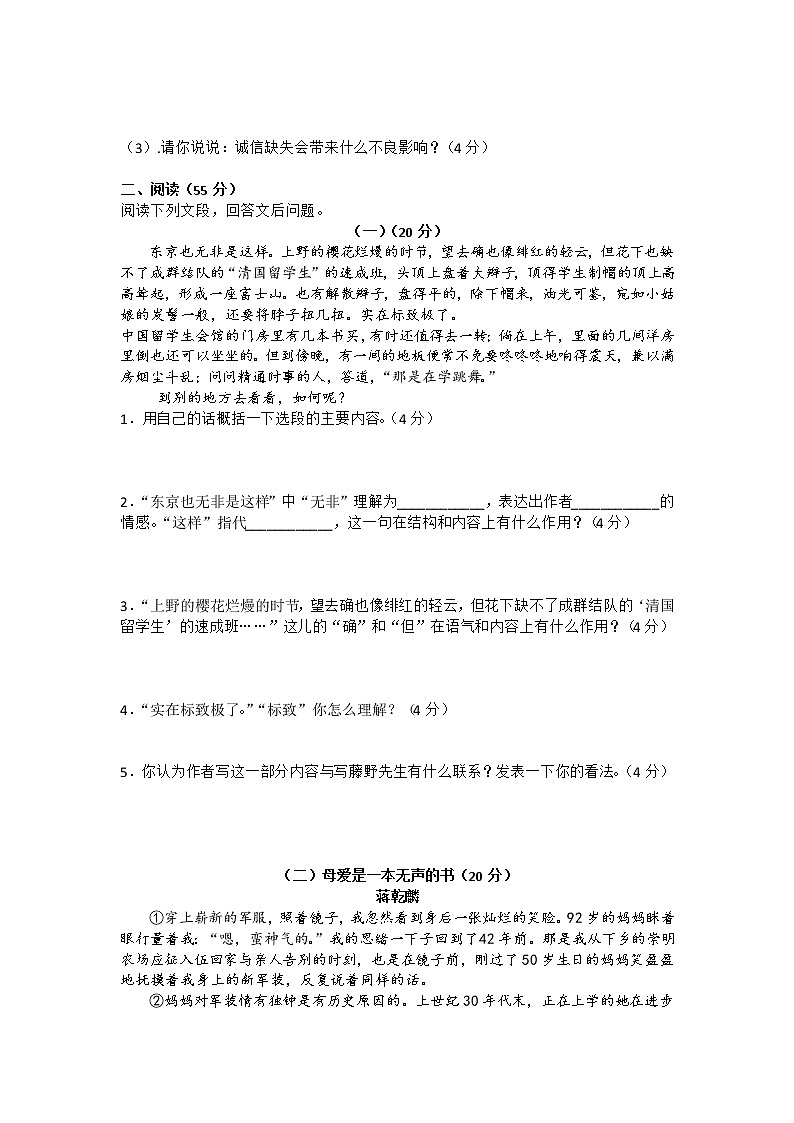 安徽省宿州市2021-2022学年八年级上学期期中考试语文卷（word版 含答案）第2页