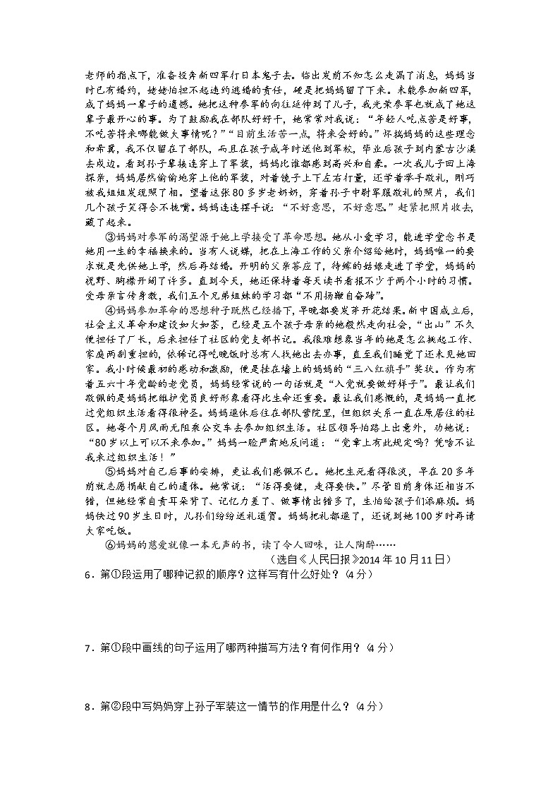 安徽省宿州市2021-2022学年八年级上学期期中考试语文卷（word版 含答案）第3页