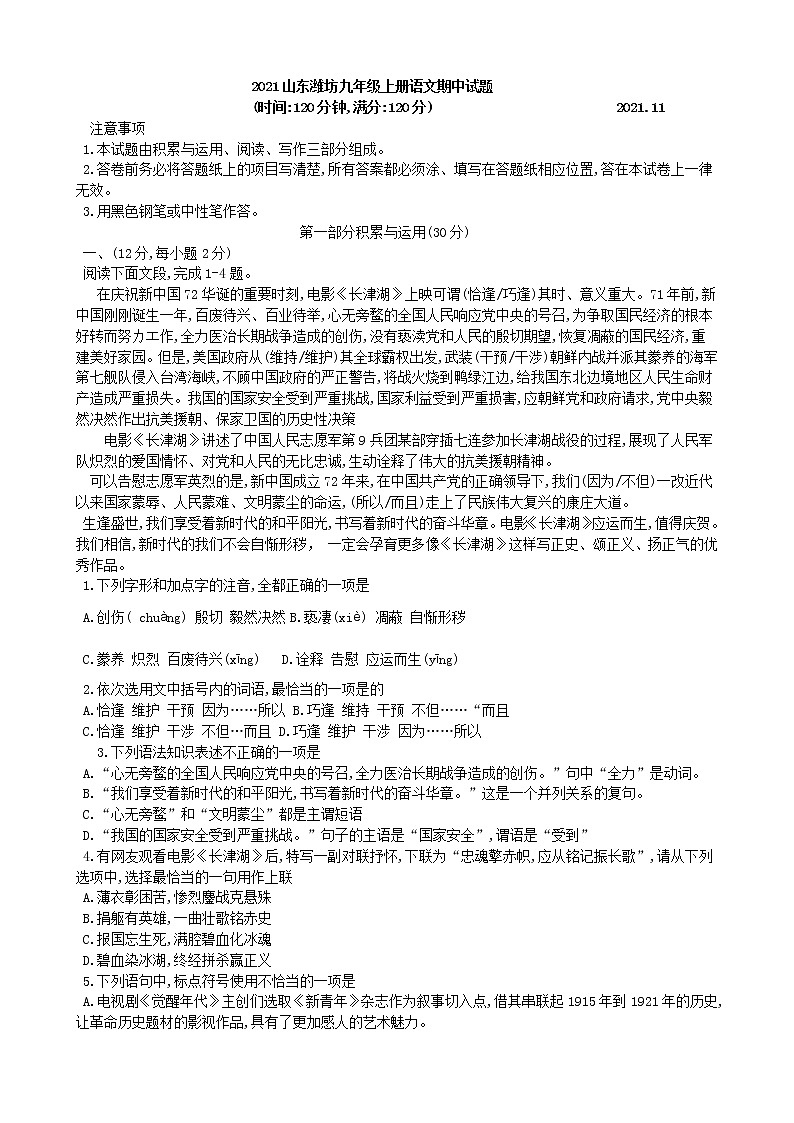 山东省潍坊市诸城市2021—2022学年九年级上学期期中考试语文题（word版 含答案）第1页