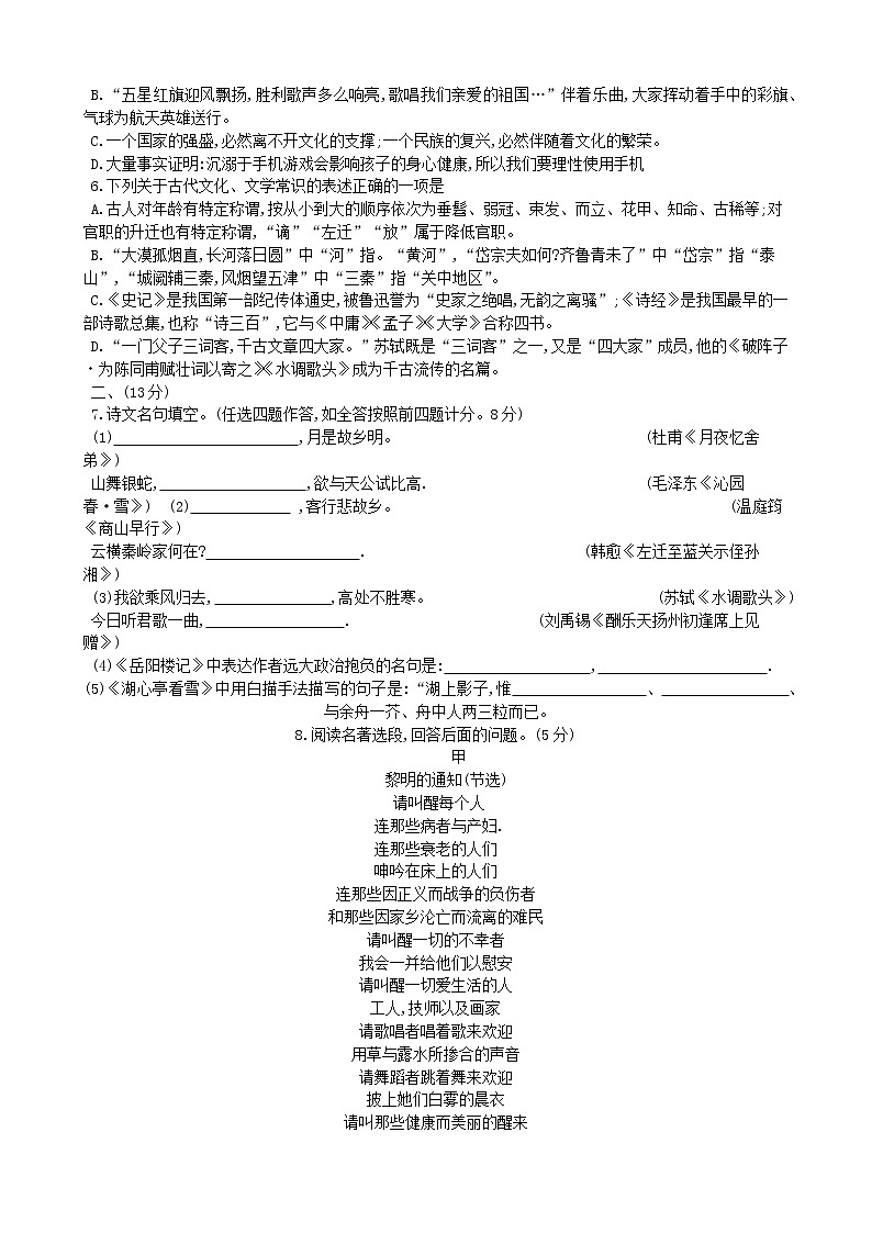 山东省潍坊市诸城市2021—2022学年九年级上学期期中考试语文题（word版 含答案）第2页