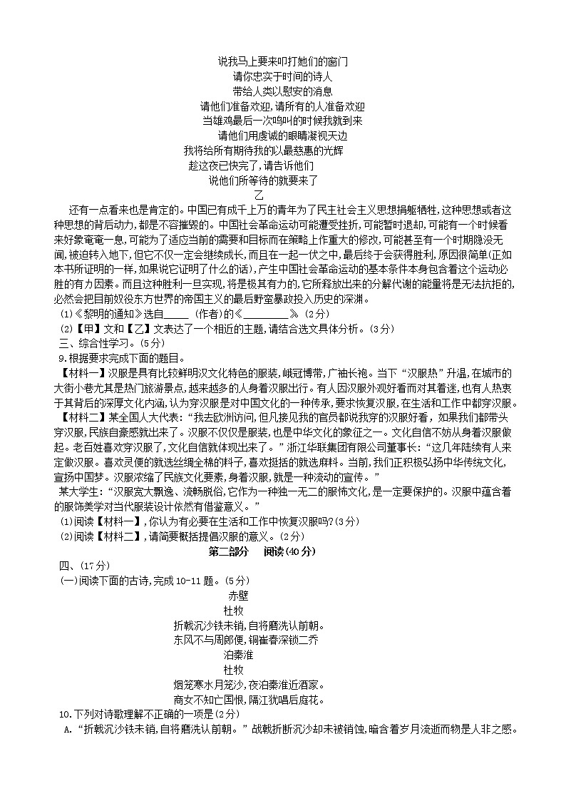 山东省潍坊市诸城市2021—2022学年九年级上学期期中考试语文题（word版 含答案）第3页