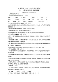 人教部编版八年级上册第四单元单元综合与测试随堂练习题