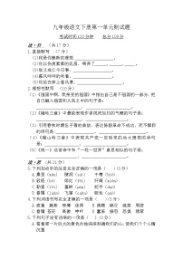 人教部编版九年级下册第一单元单元综合与测试练习