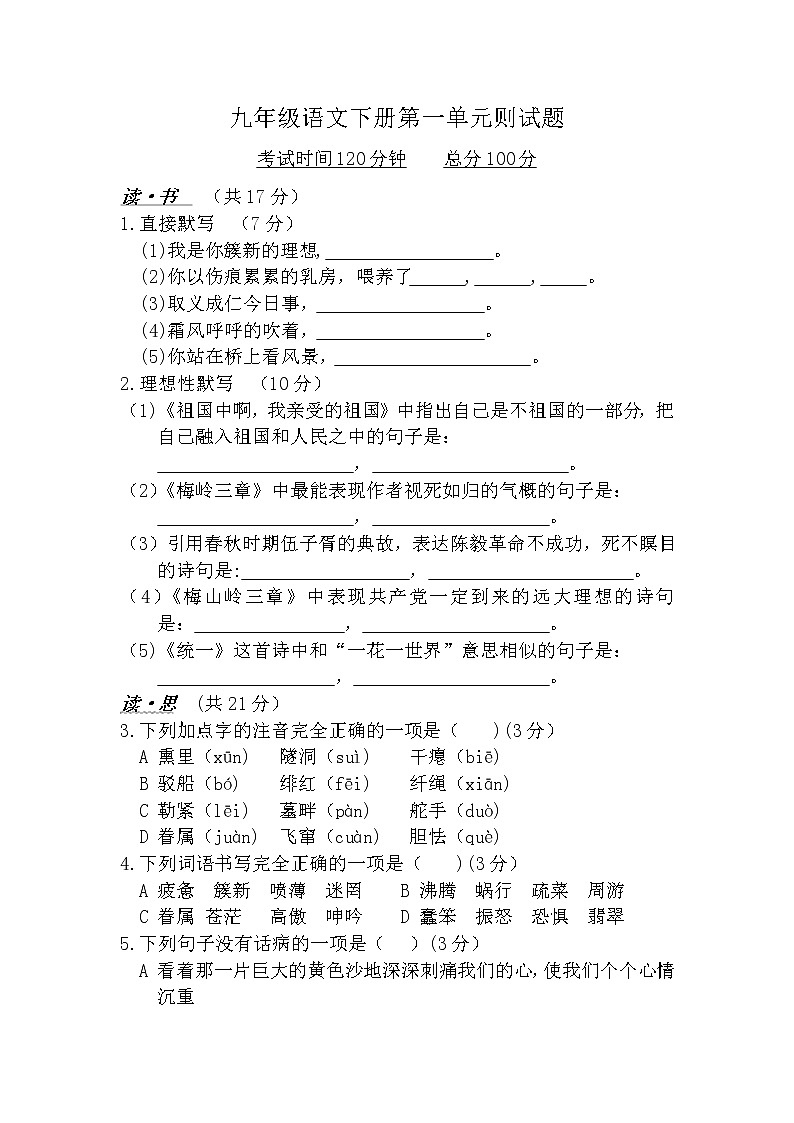 第一单元则试题   2021-2022学年部编版语文九年级下册（word版 含答案）第1页