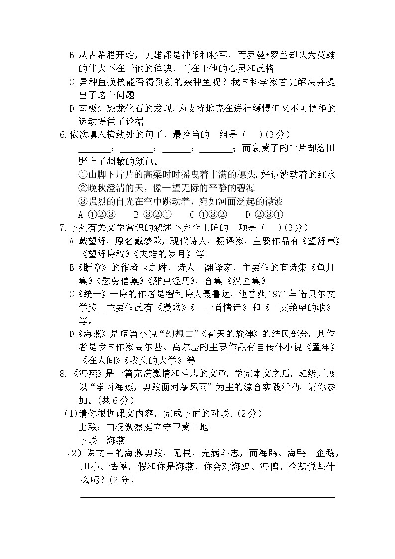 第一单元则试题   2021-2022学年部编版语文九年级下册（word版 含答案）第2页