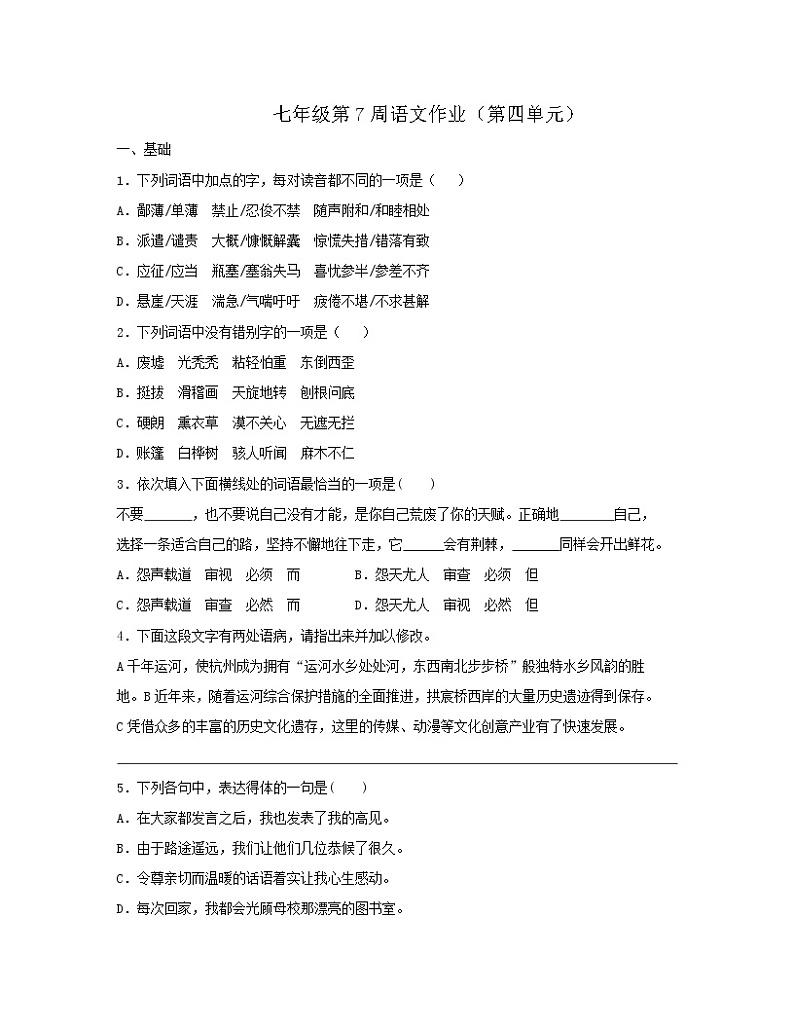 第四单元周末作业2021-2022学年部编版语文七年级上册（word版 含答案）第1页