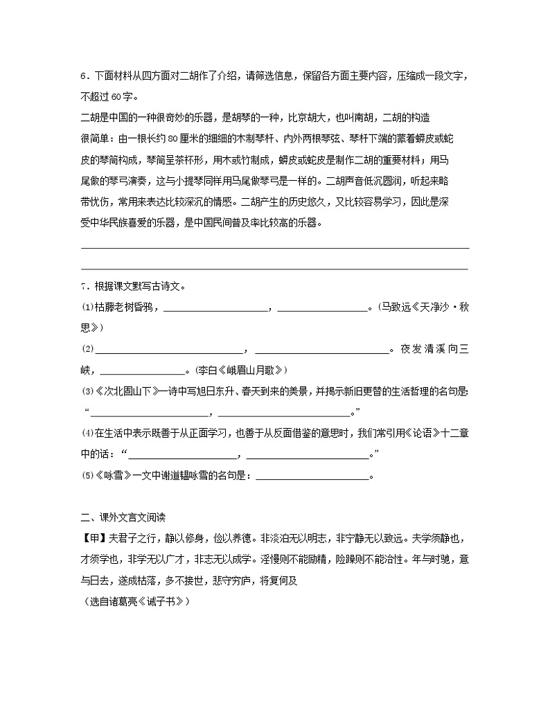 第四单元周末作业2021-2022学年部编版语文七年级上册（word版 含答案）第2页