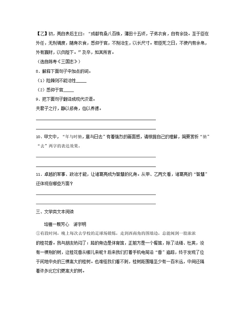 第四单元周末作业2021-2022学年部编版语文七年级上册（word版 含答案）第3页