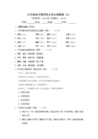 人教部编版九年级上册第四单元单元综合与测试同步练习题
