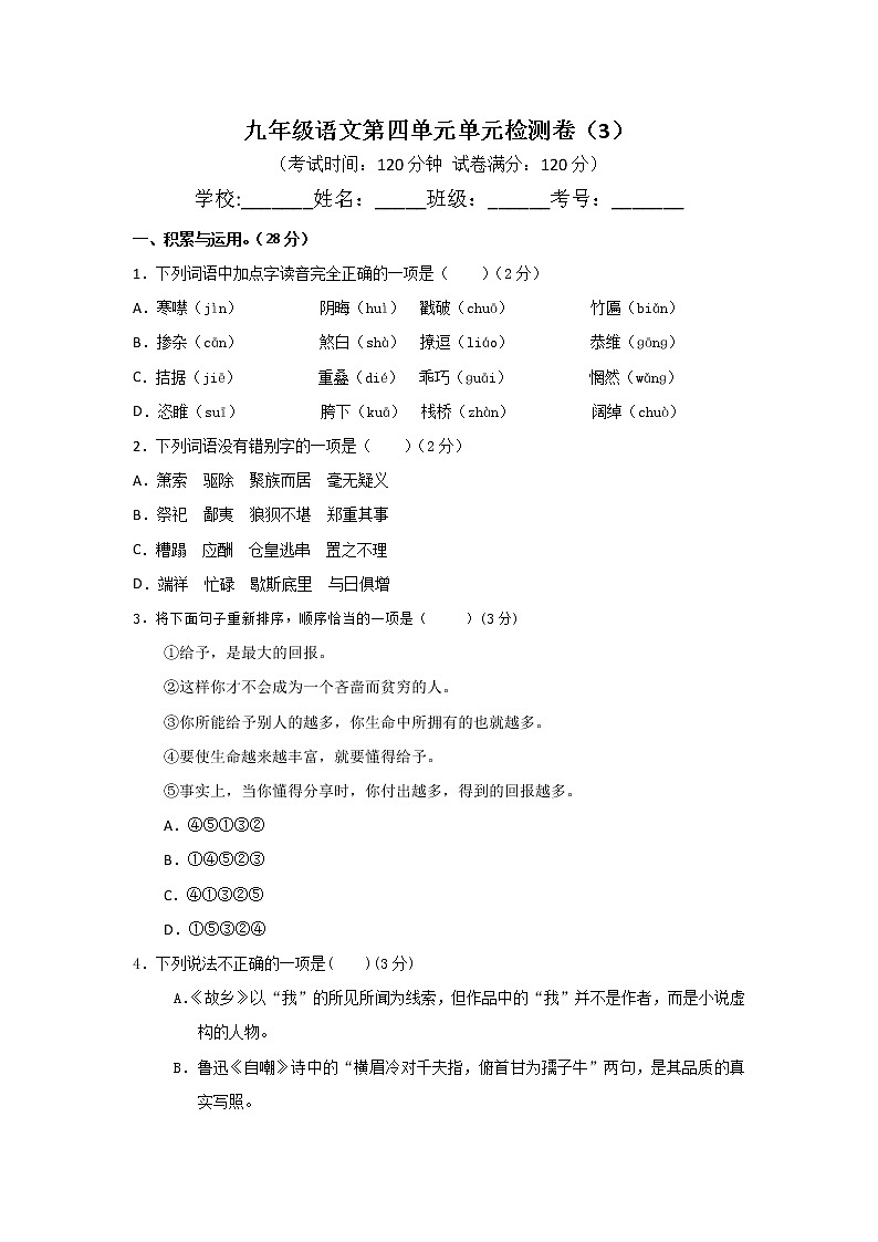 第四单元检测卷  2021-2022学年部编版语文九年级上册（word版 含答案）第1页