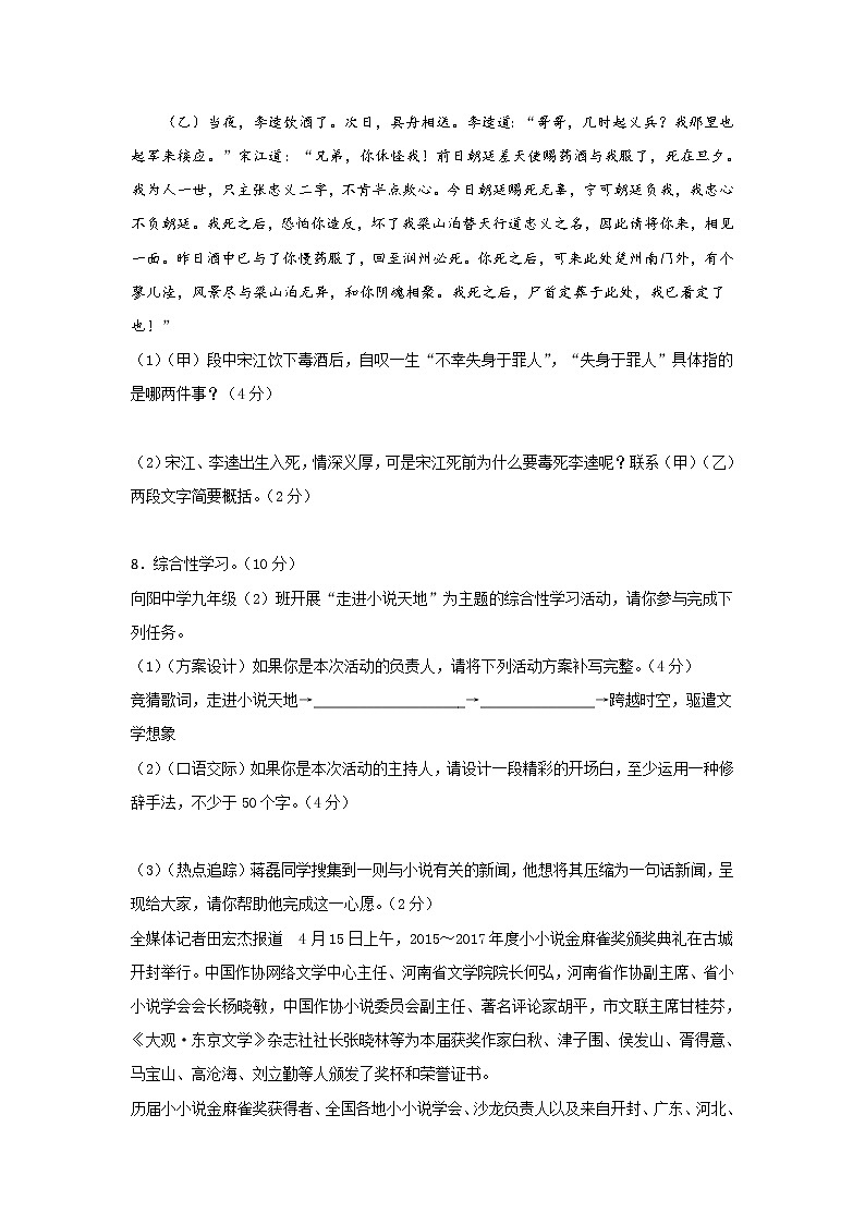第四单元检测卷  2021-2022学年部编版语文九年级上册（word版 含答案）第3页