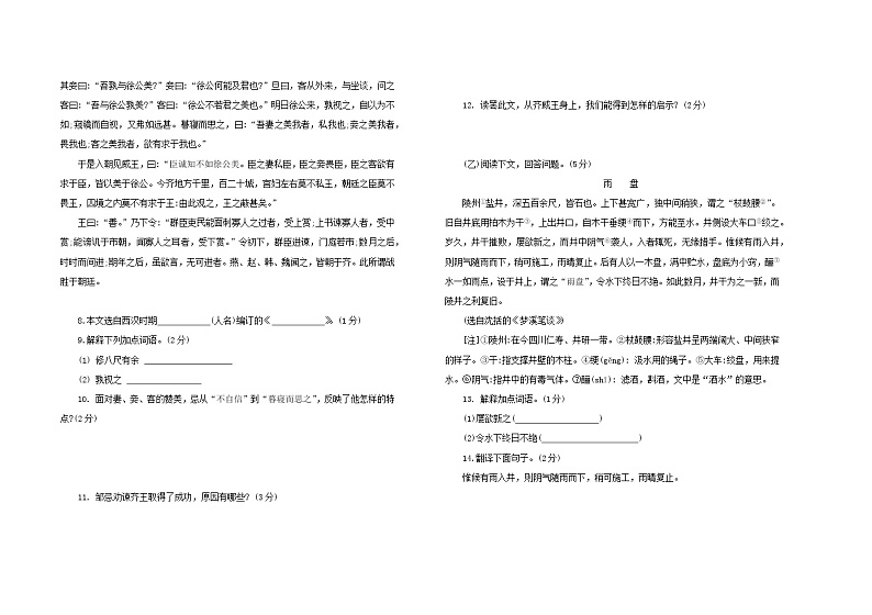 第六单元综合复习检测试题   2021-2022学年部编版语文九年级下册（word版 含答案）02