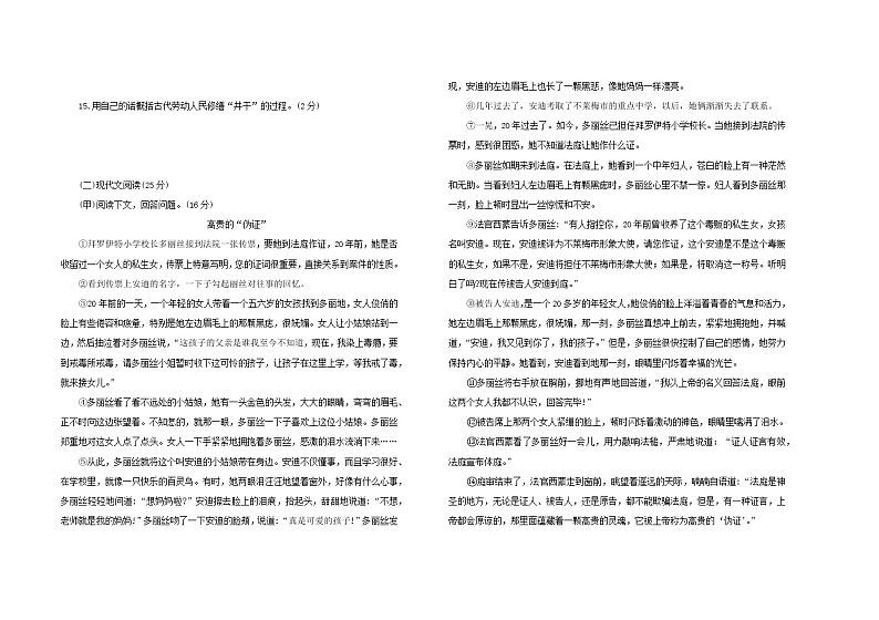 第六单元综合复习检测试题   2021-2022学年部编版语文九年级下册（word版 含答案）03