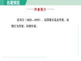 部编版语文八年级上册 第五单元 名著导读：《昆虫记》课件PPT