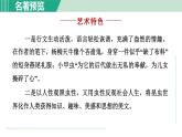 部编版语文八年级上册 第五单元 名著导读：《昆虫记》课件PPT