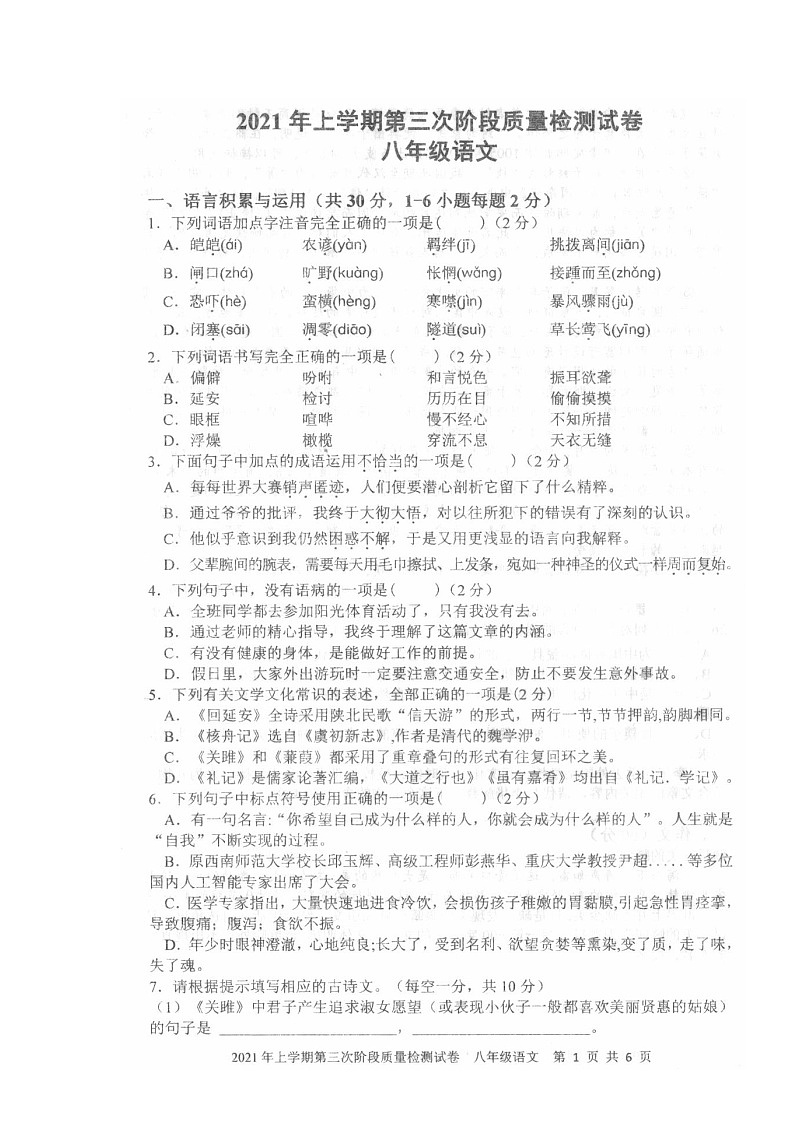 湖南省娄底市涟源市2020-2021学年八年级下学期第三次阶段质量检测语文试题（图片版无答案）01