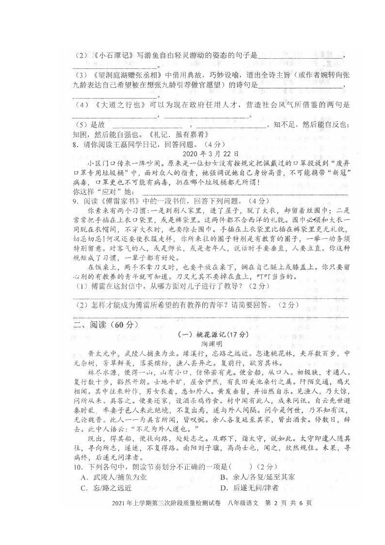 湖南省娄底市涟源市2020-2021学年八年级下学期第三次阶段质量检测语文试题（图片版无答案）02
