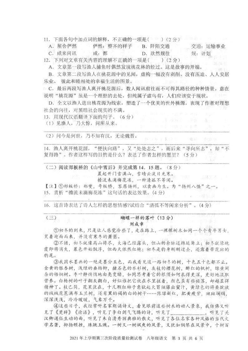 湖南省娄底市涟源市2020-2021学年八年级下学期第三次阶段质量检测语文试题（图片版无答案）03