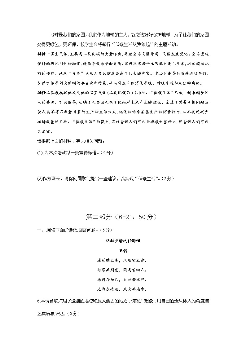 河北省廊坊市固安县彭村乡中学2020-2021学年八年级下学期阶段性评估（A）语文试卷（含答案）第2页
