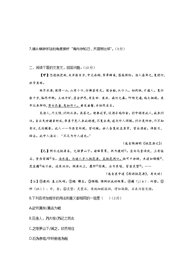 河北省廊坊市固安县彭村乡中学2020-2021学年八年级下学期阶段性评估（A）语文试卷（含答案）第3页