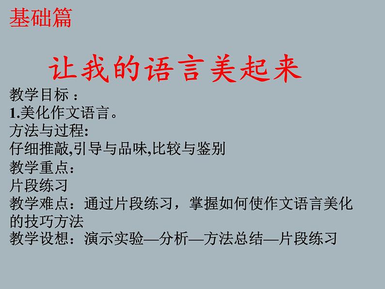 1、七作文训练语言课件PPT第3页