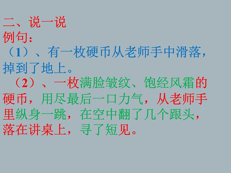 1、七作文训练语言课件PPT第6页