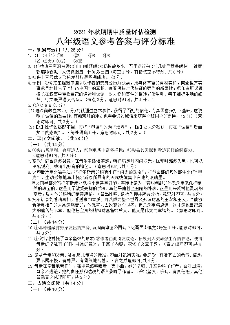 河南省南阳市宛城区2021-2022学年八年级上学期期中语文试题01