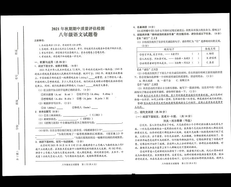 河南省南阳市宛城区2021-2022学年八年级上学期期中语文试题01