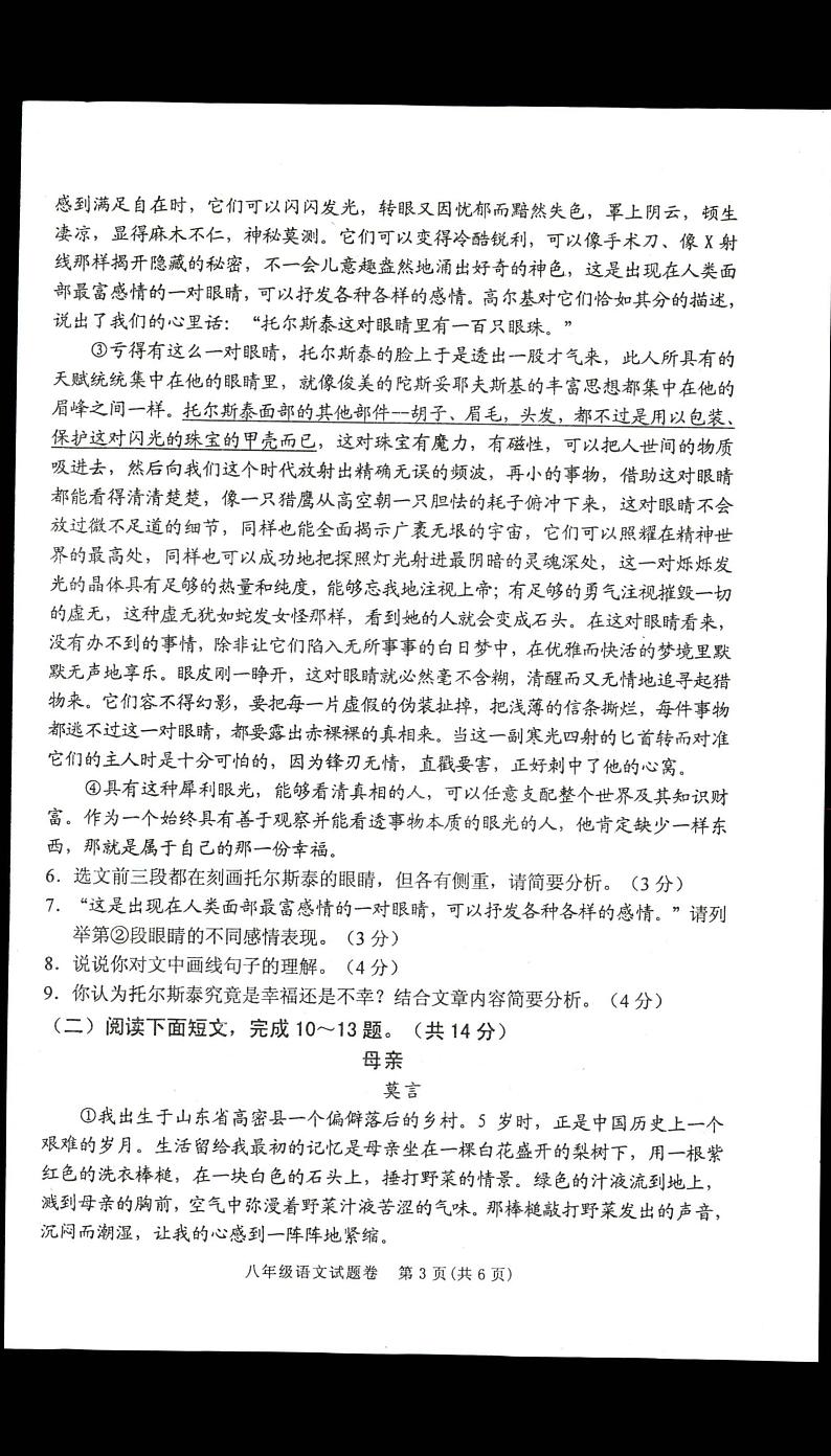 河南省南阳市宛城区2021-2022学年八年级上学期期中语文试题02