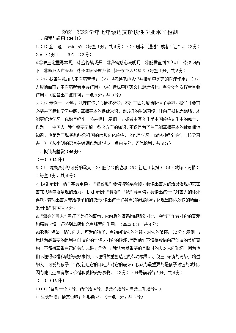 七上期中考试语文答案第1页