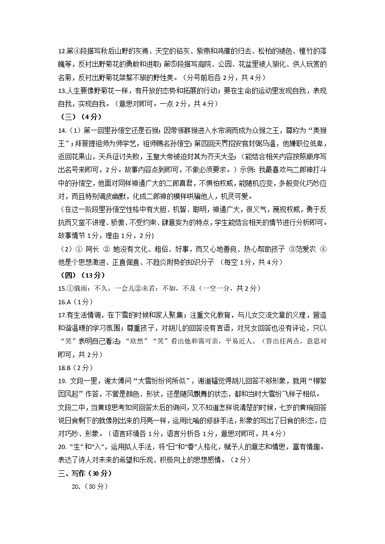 七上期中考试语文答案第2页