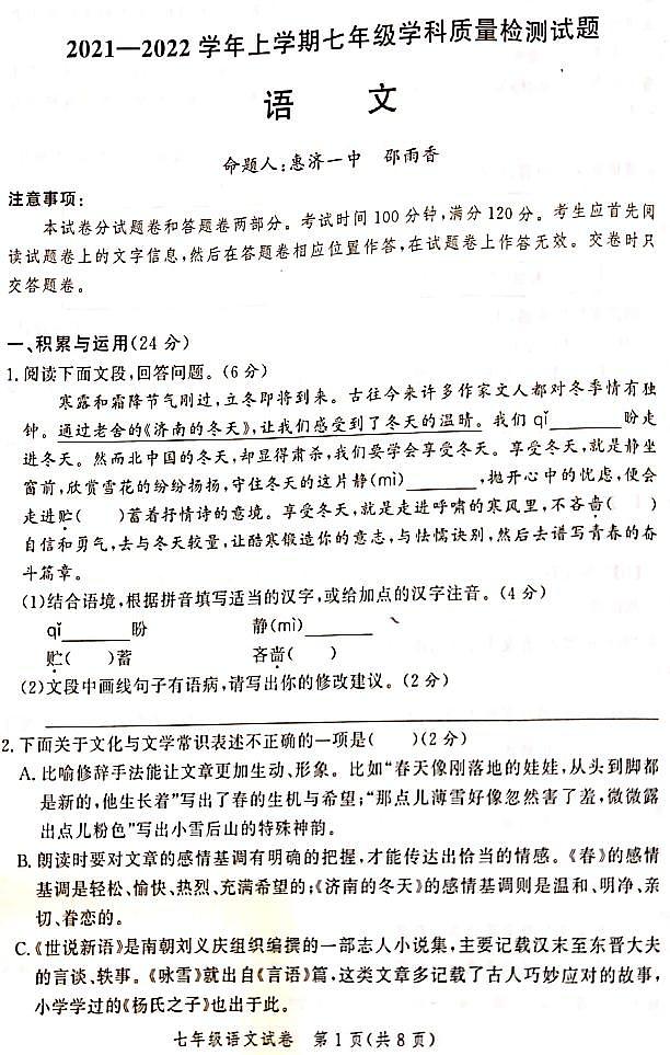 2021-2022学年郑州七年级上学期期中语文试卷第1页