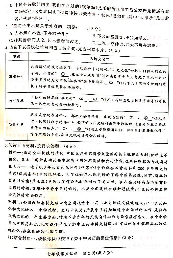 2021-2022学年郑州七年级上学期期中语文试卷第2页