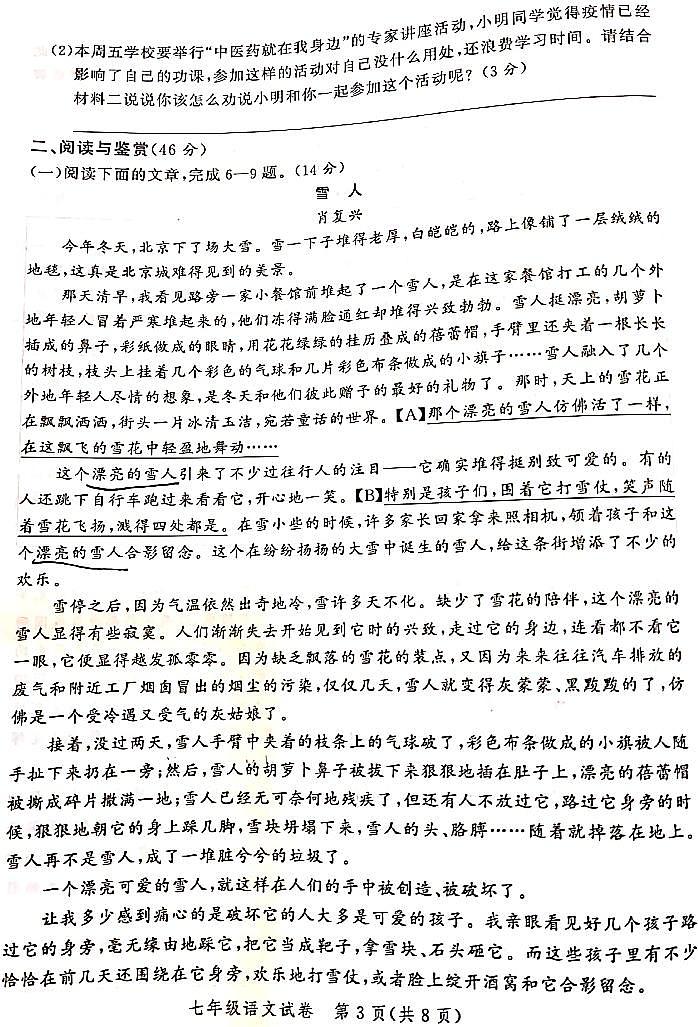 2021-2022学年郑州七年级上学期期中语文试卷第3页