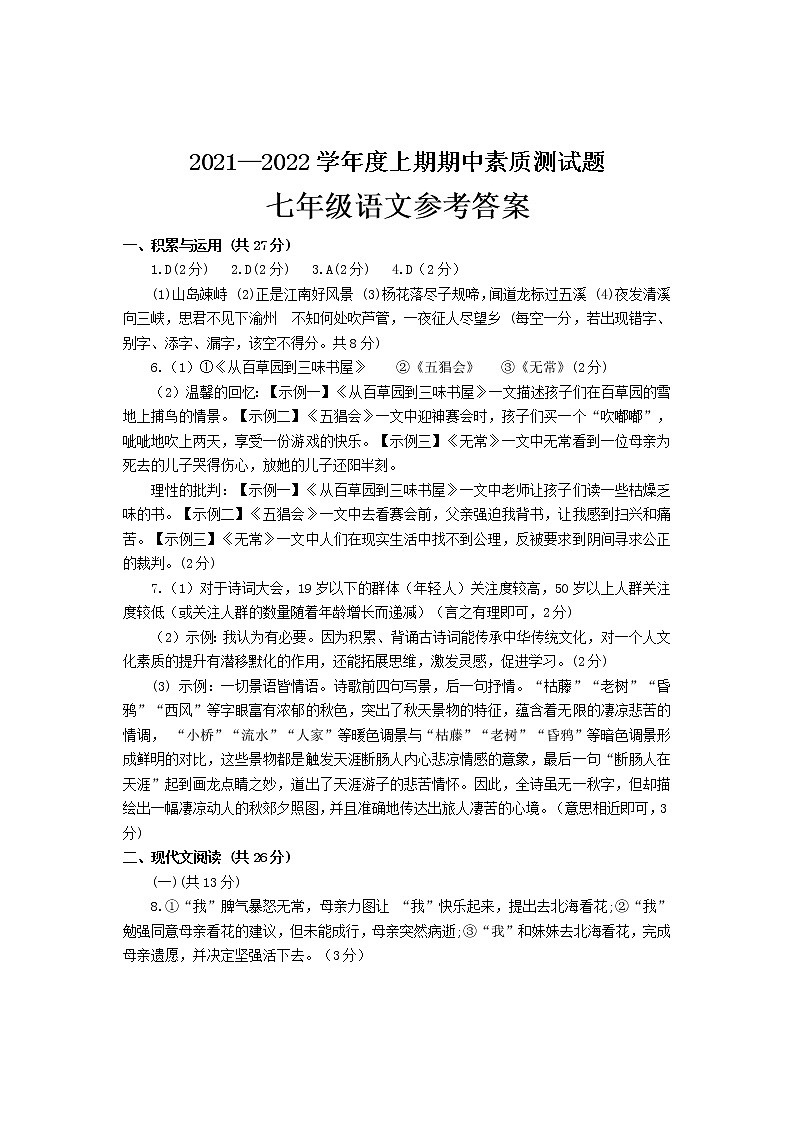 河南省驻马店市汝南县2021-2022学年七年级上学期期中语文试题01