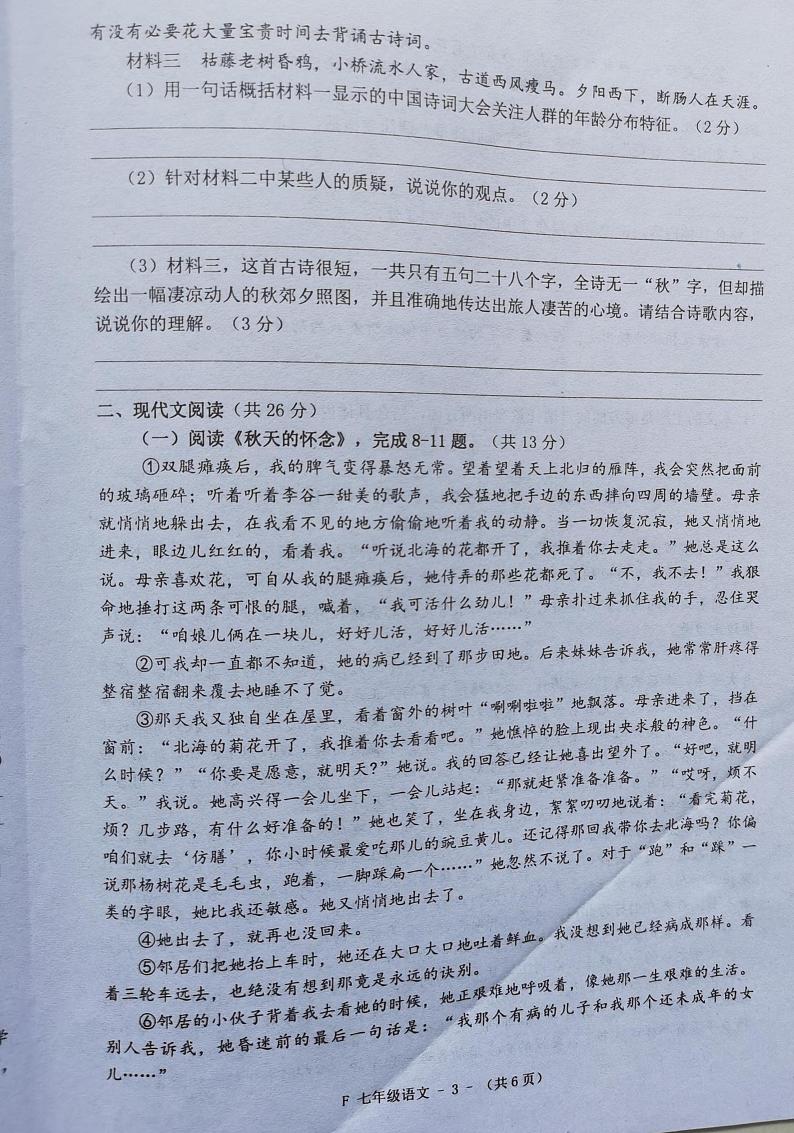 河南省驻马店市汝南县2021-2022学年七年级上学期期中语文试题03