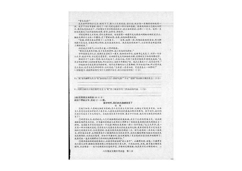 贵州省毕节市长春堡中学2021-2022学年八年级上学期期中考试语文试题02