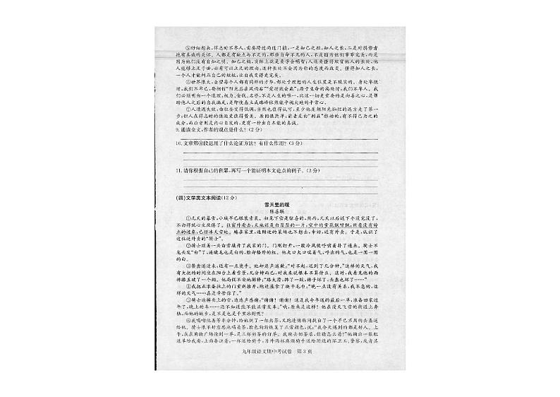 贵州省毕节市长春堡中学2021-2022学年九年级上学期期中考试语文试题第2页