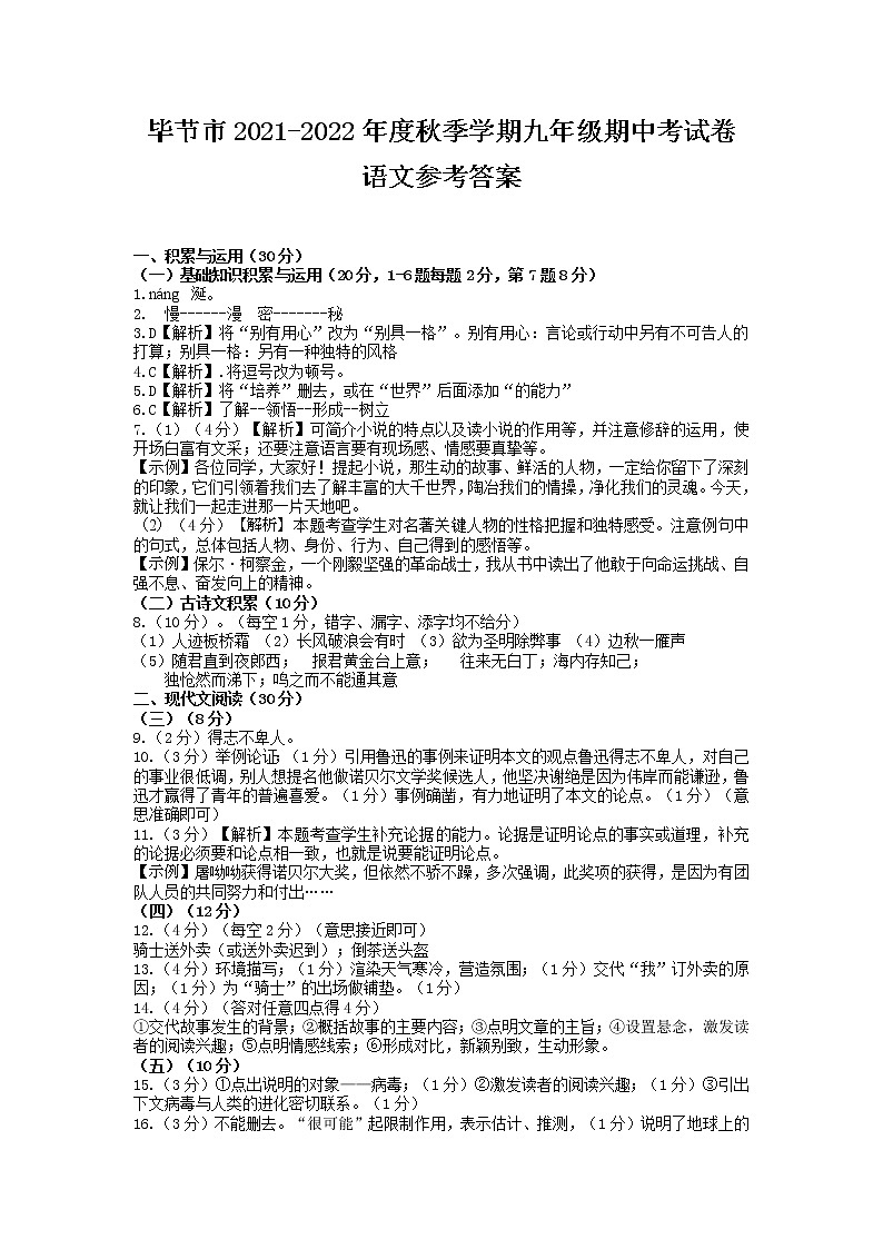 毕节九年级语文期中答案第1页
