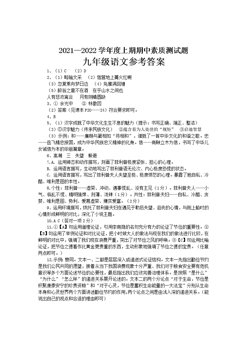 九年级语文 - 答案第1页