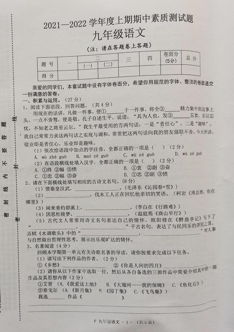 九年级语文第1页