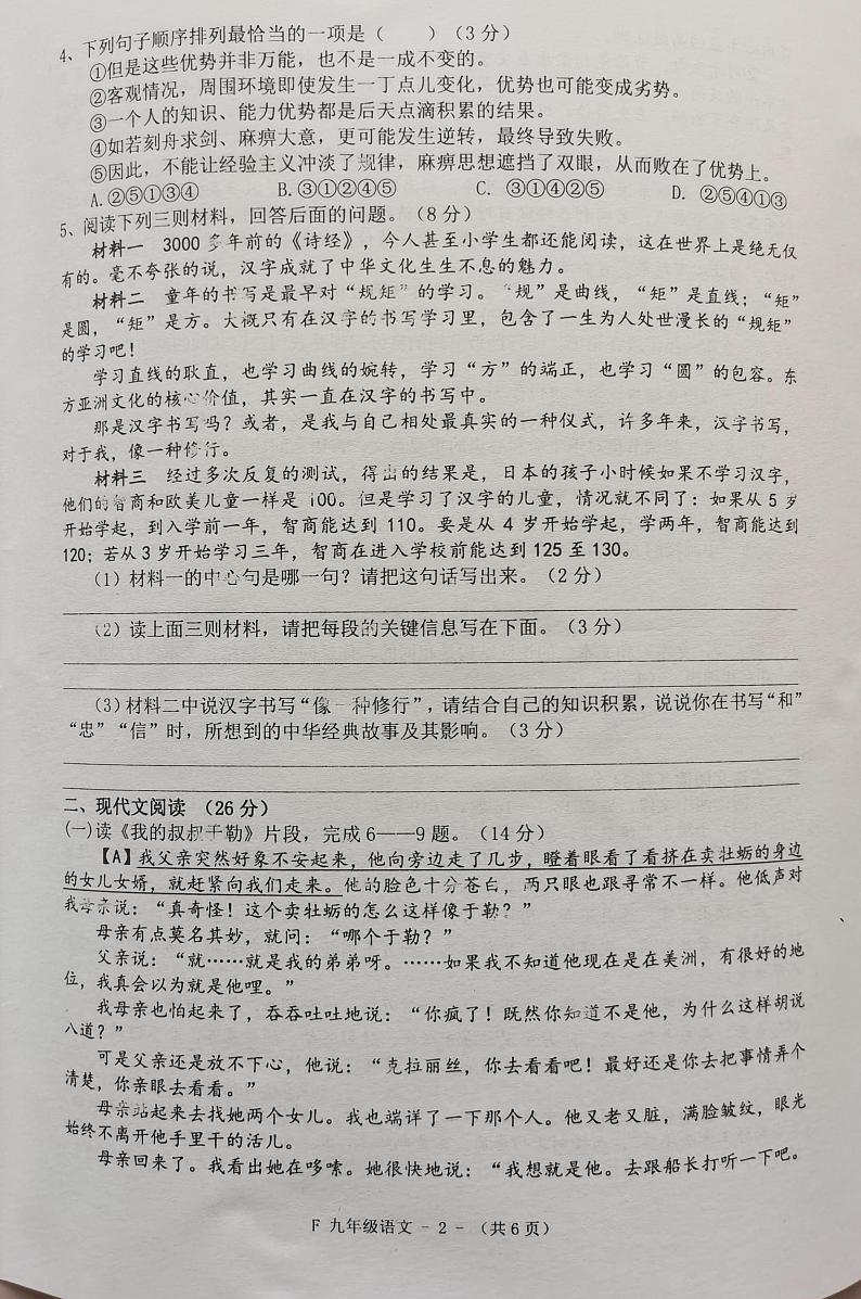 九年级语文第2页