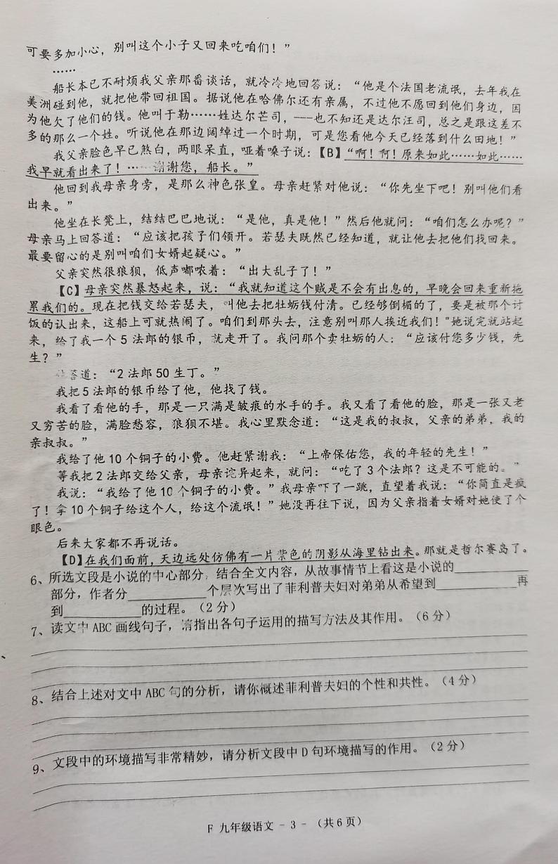 九年级语文第3页