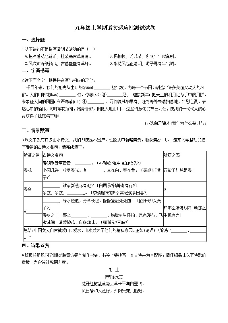 2021年浙江省乐清市九年级上学期期末语文适应性测试试卷第1页