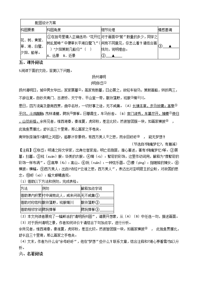 2021年浙江省乐清市九年级上学期期末语文适应性测试试卷第2页