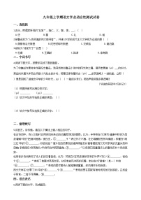 2021年浙江省绍兴市越城区九年级上学期期末语文学业适应性测试试卷