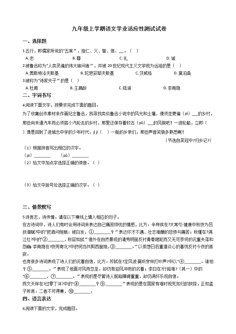 2021年浙江省绍兴市越城区九年级上学期期末语文学业适应性测试试卷第1页