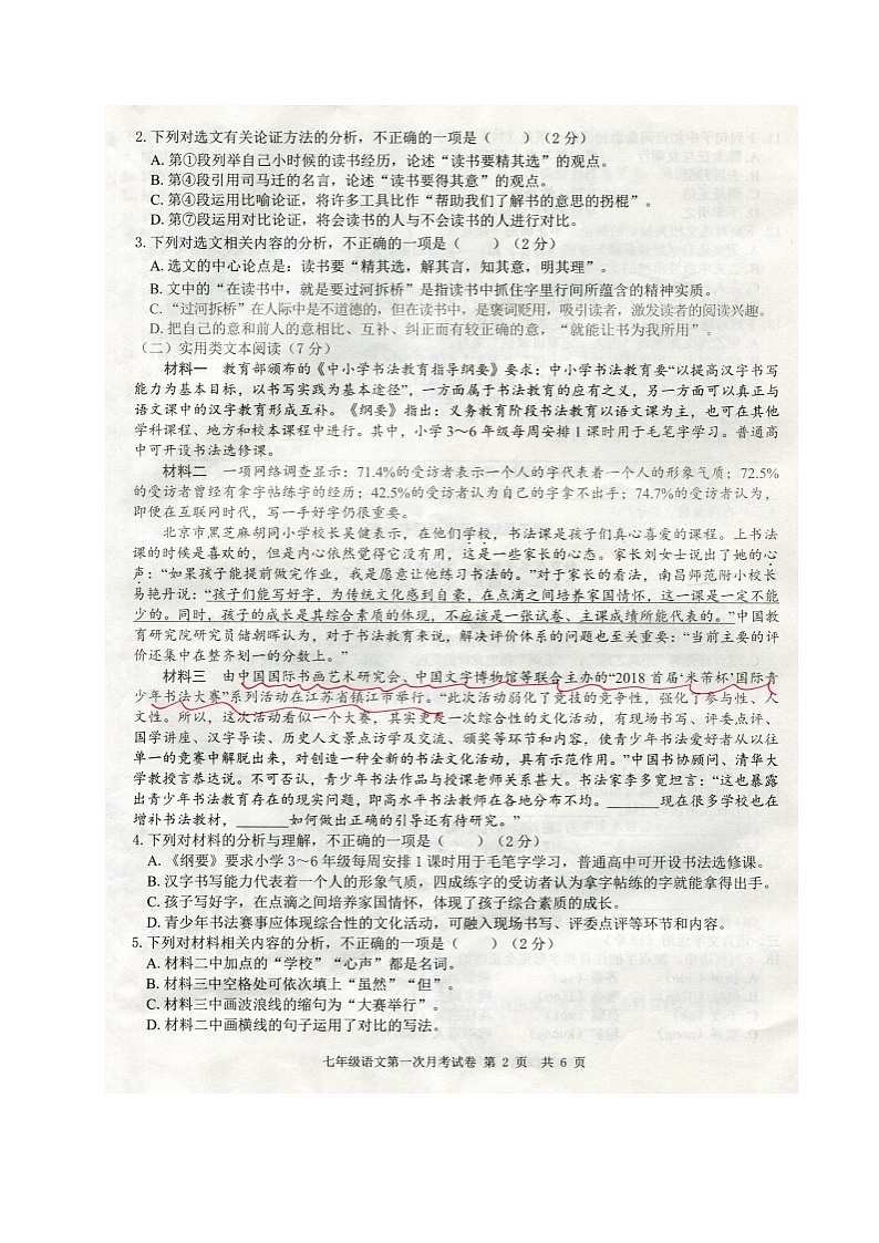 广西百色市2020-2021学年第一学期七年级语文第一次月考试题（图片版，无答案）第2页